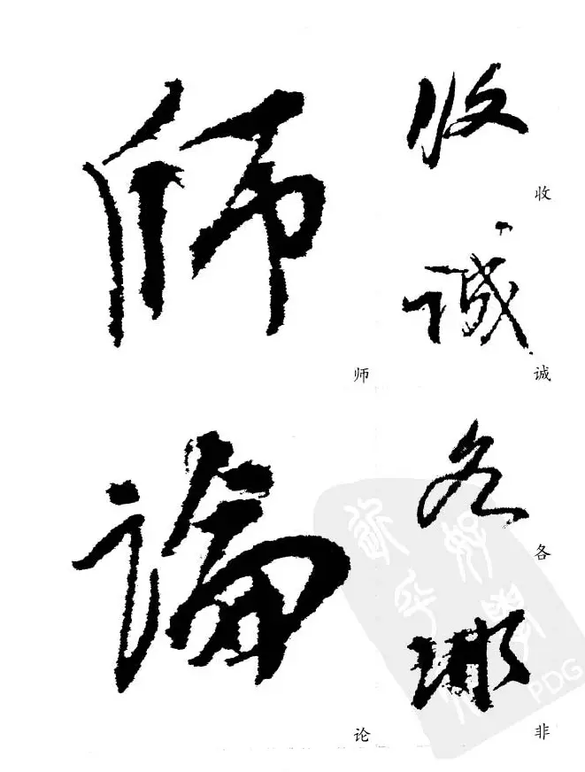 20世纪中国杰出书法家《黄宾虹精选字帖》 | 毛笔行书字帖