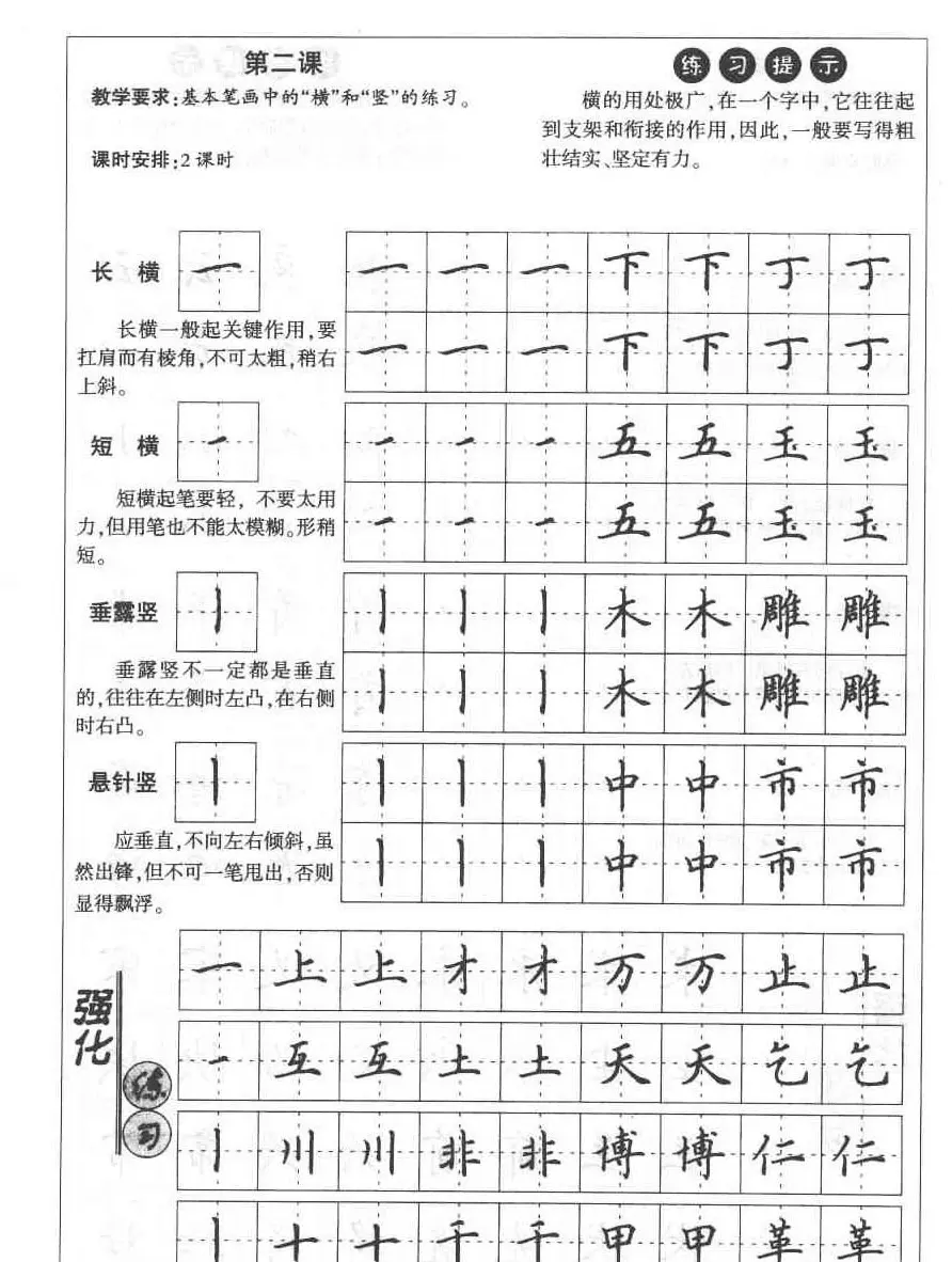 田英章钢笔书法教材:楷书行书笔画偏旁二十三课 | 硬笔书法字帖