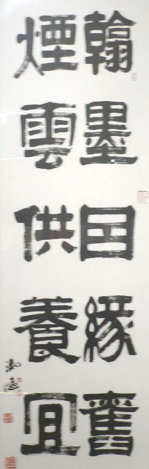 迎乙未羊年楹联书法展作品欣赏 | 书法展作品