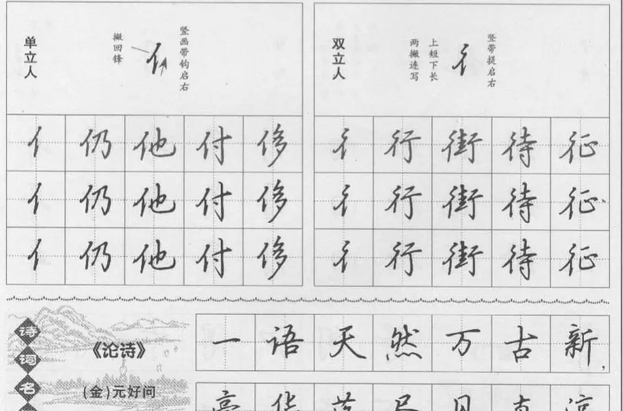 钢笔行书入门教材 | 钢笔书法字帖