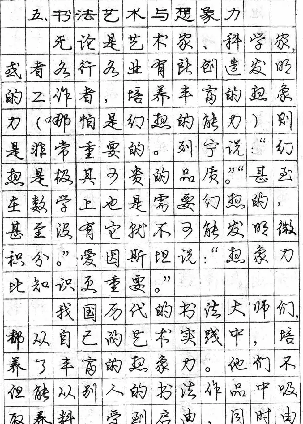 庞中华字帖《怎样练习钢笔行书字》 | 钢笔书法字帖