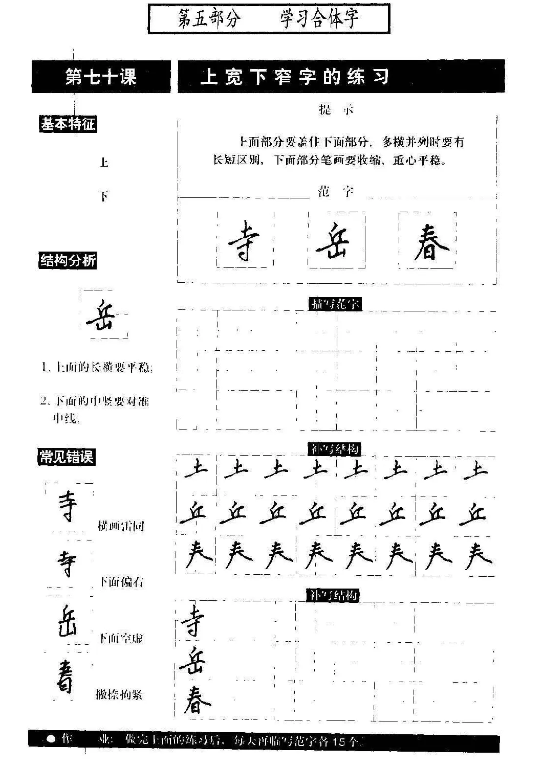 硬笔书法教程《标准钢笔行书》大图 | 硬笔书法字帖