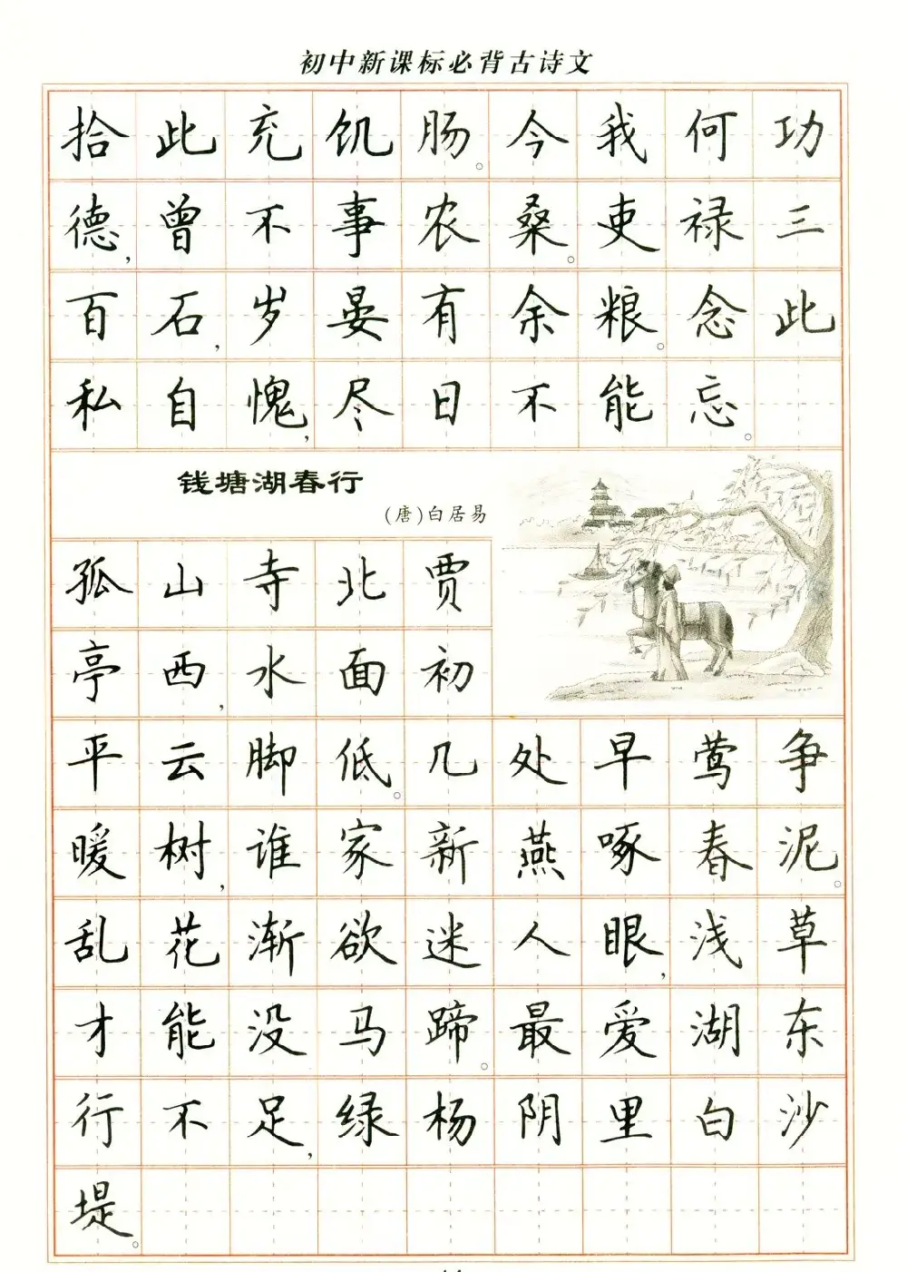 卢中南钢笔楷书字帖 | 硬笔书法字帖