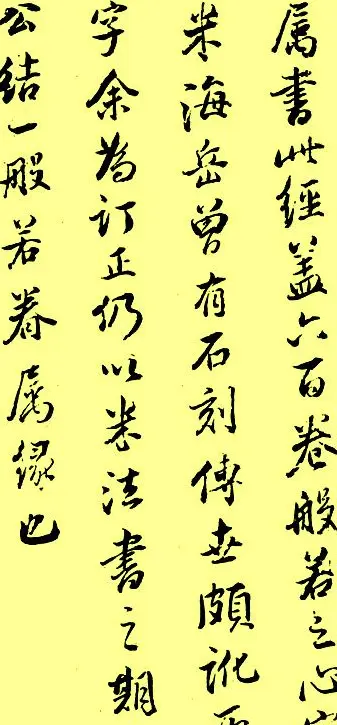 董香光书法作品欣赏《心经》 | 心经书法字帖