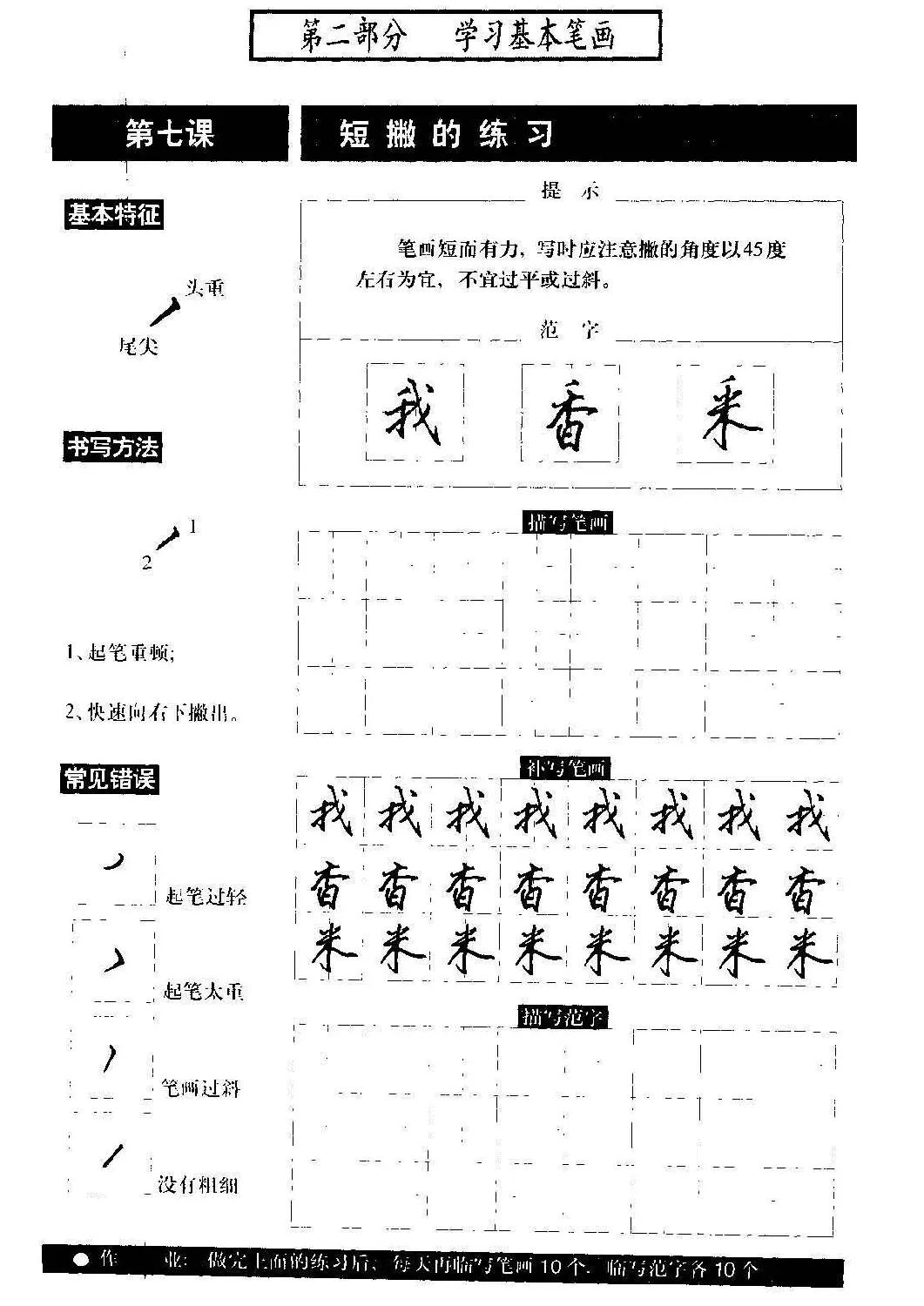 硬笔书法教程《标准钢笔行书》大图 | 硬笔书法字帖