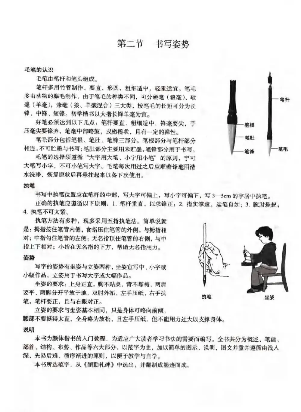 颜体书法教程《颜真卿楷书入门大字帖》 | 软笔楷书字帖