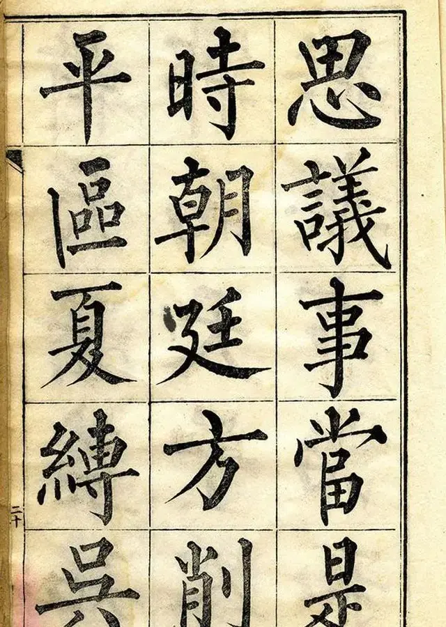 黄自元柳体字帖《黄敬与临柳公权玄秘塔》 | 毛笔楷书字帖