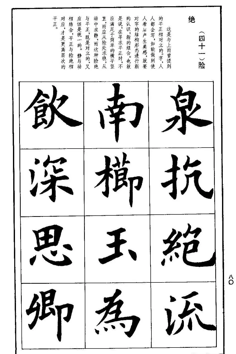 孟繁禧欧体字帖《楷书技法》 | 毛笔楷书字帖