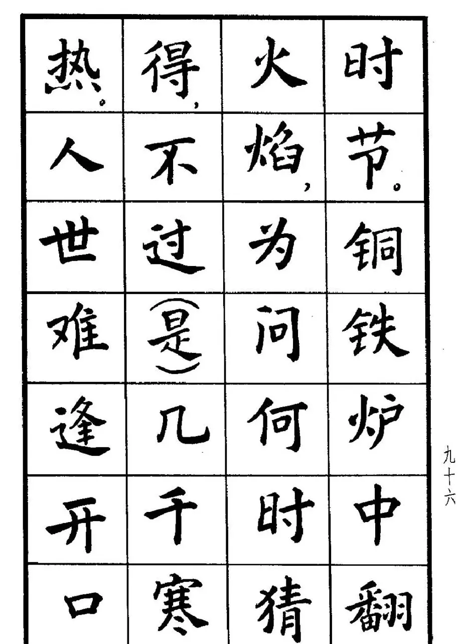 张瑞龄书毛泽东诗词简化字楷书字帖 | 软笔楷书字帖