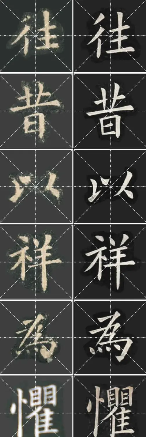 《欧楷九成宫》姚孟起临本与李琪藏本对照字帖 | 毛笔楷书字帖