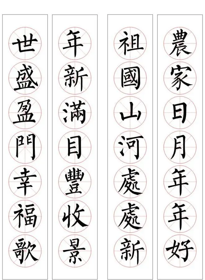 七字通用书法春联100幅 | 书法名家作品欣赏