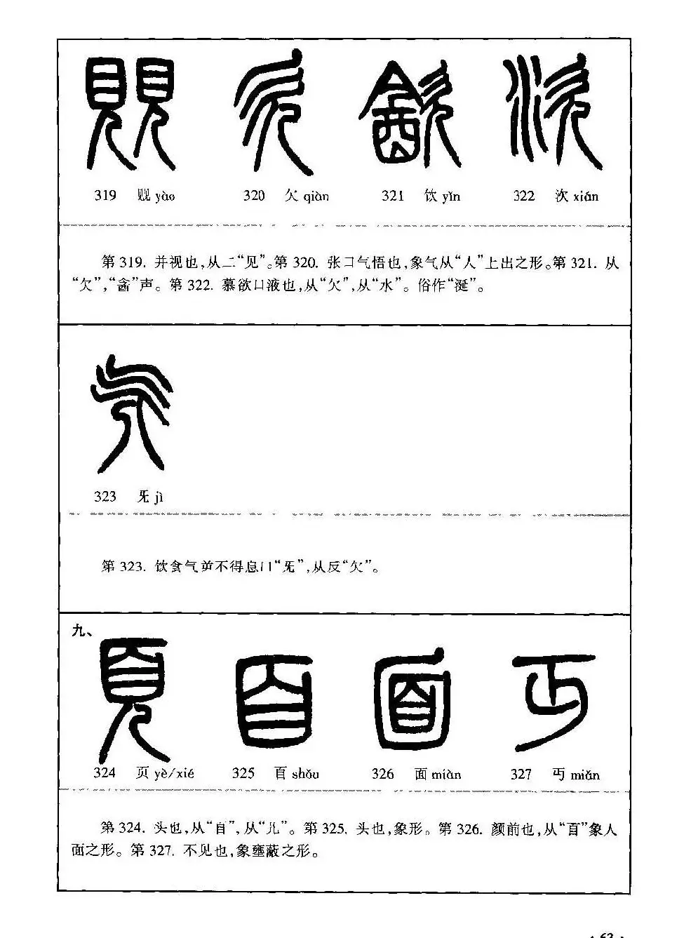 篆书导学篆书用笔间架一百法 | 毛笔篆书字帖