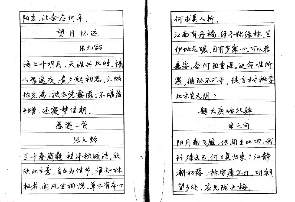 书法自学丛帖《中学生唐宋诗词钢笔字帖》 | 钢笔书法字帖