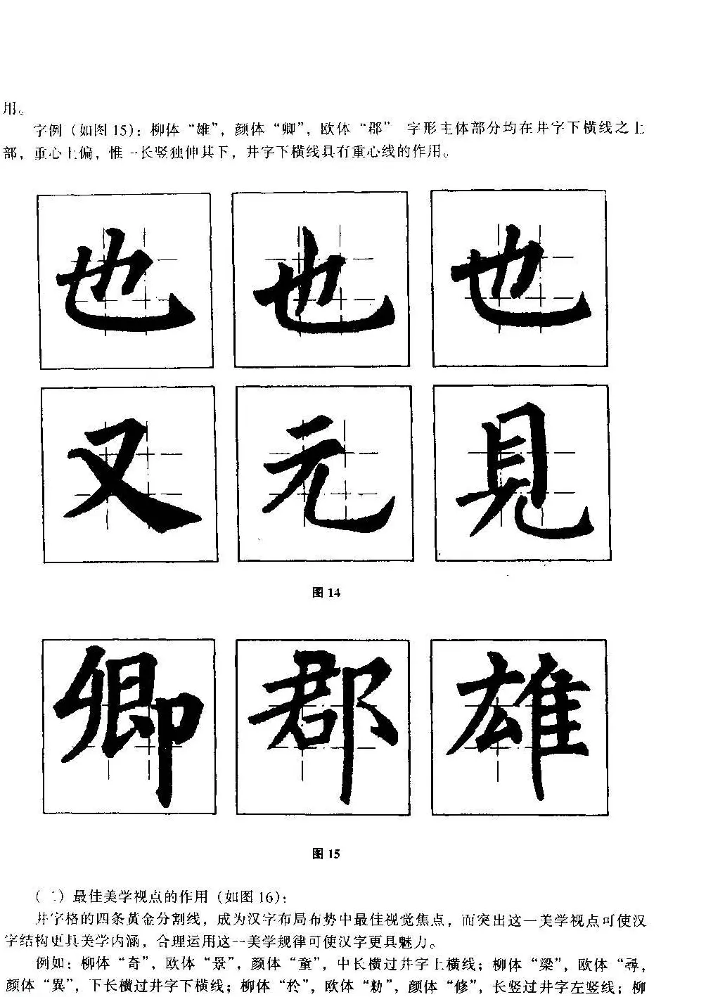 楷书教学《井字格柳体毛笔字帖》 | 毛笔楷书字帖