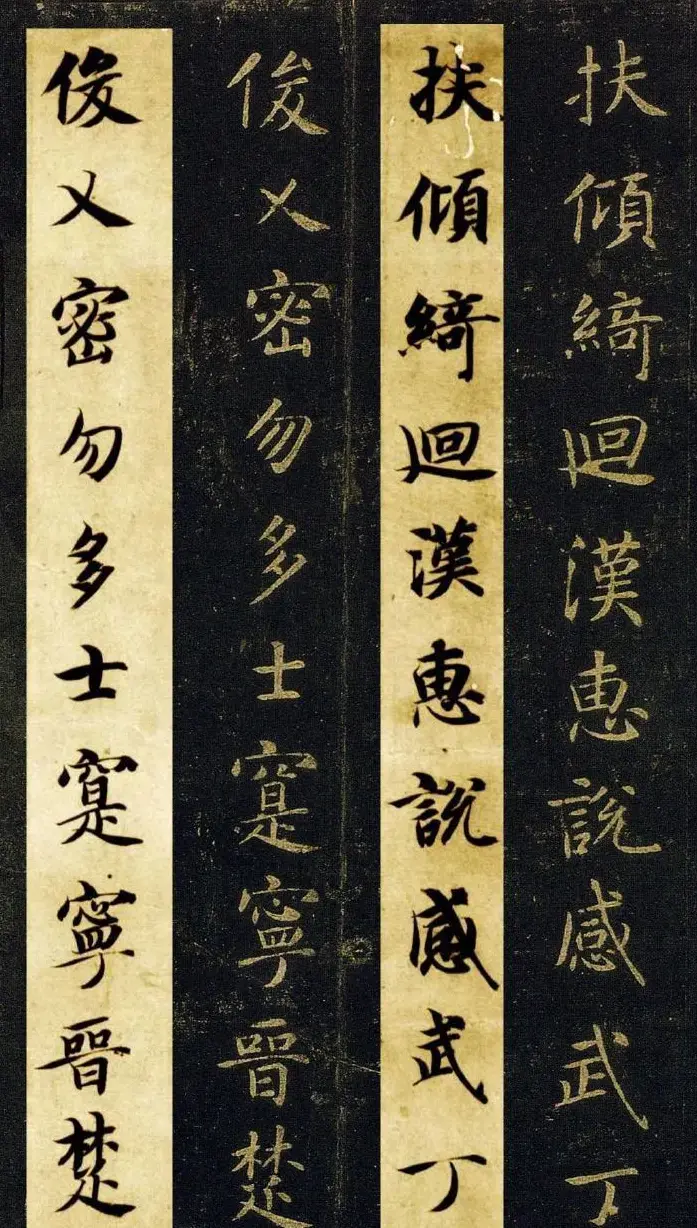 王羲之七世孙智永楷书字帖《千字文帖拓对照》 | 毛笔楷书字帖