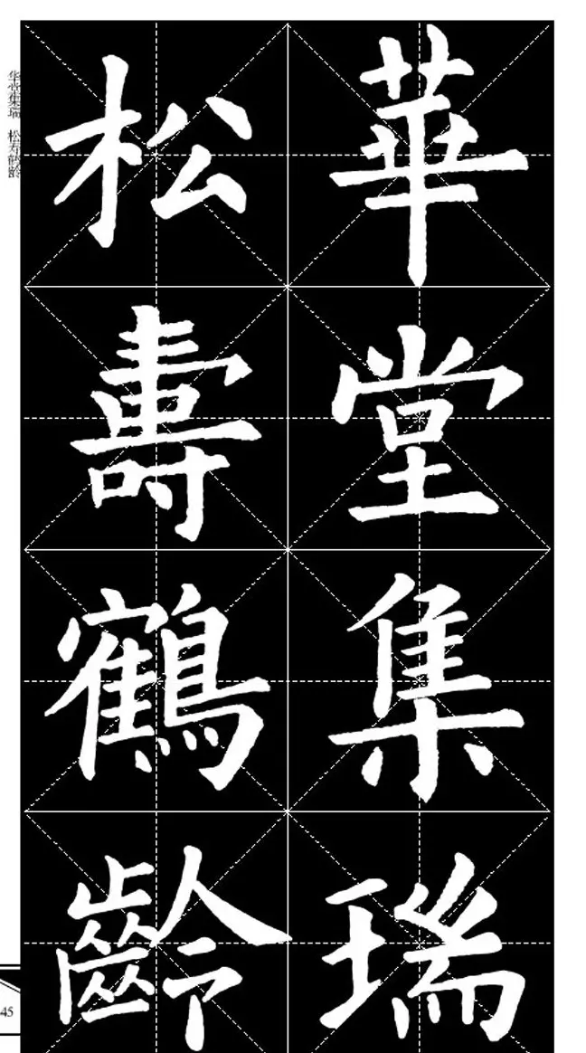 欧体字帖欣赏 实用速成集字帖·锦言精华 | 毛笔楷书字帖