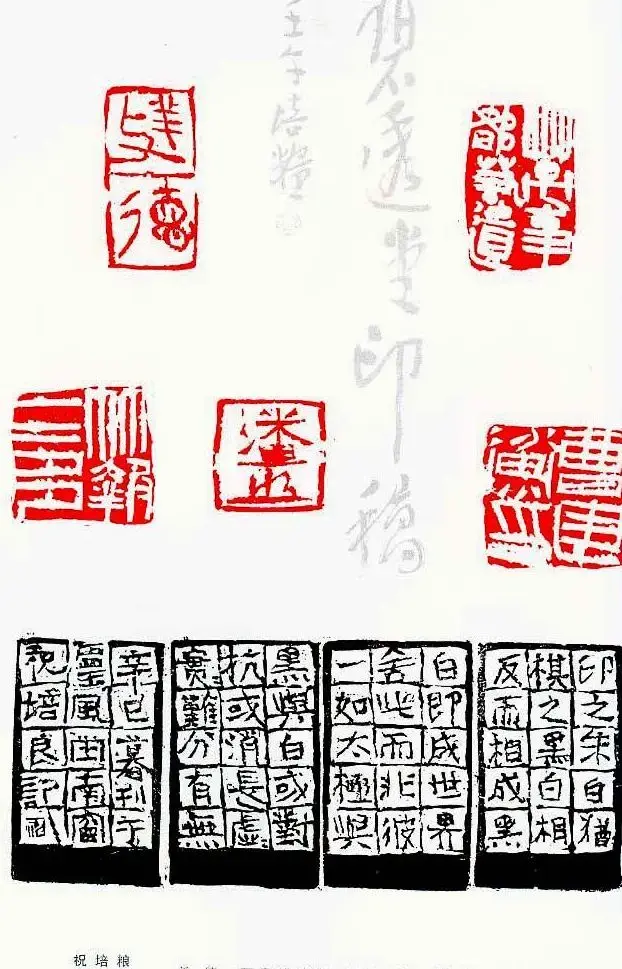 中国当代著名篆刻家作品邀请展作品集 | 软笔书法作品