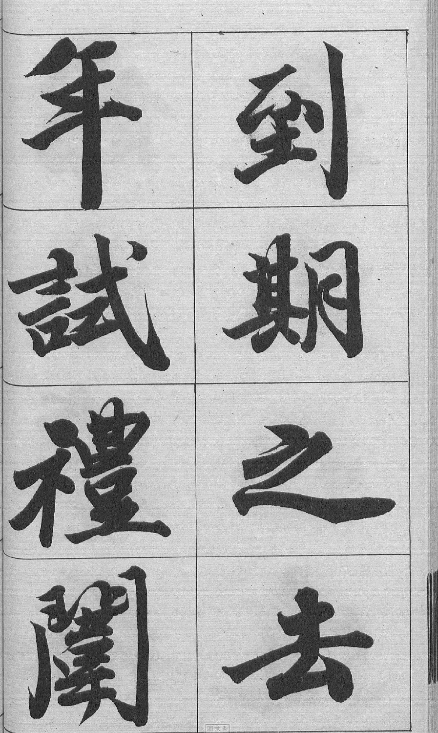 王文治行书字帖《王梦楼颜氏寿序真迹》 | 毛笔行书字帖