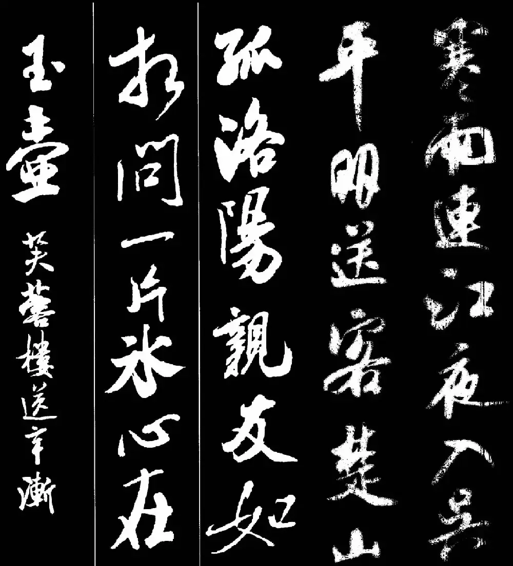 字帖欣赏《米芾墨迹集字古诗词二十七首》 | 毛笔行书字帖