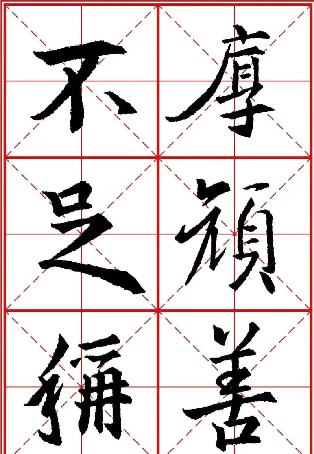 书法字帖精品《大唐三藏圣教序》高清晰米字格版 | 毛笔行书字帖