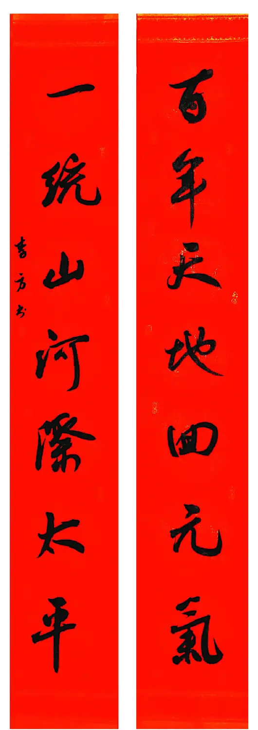 翰墨挥春丨全国书法名家春联作品选 | 名家书法作品精选