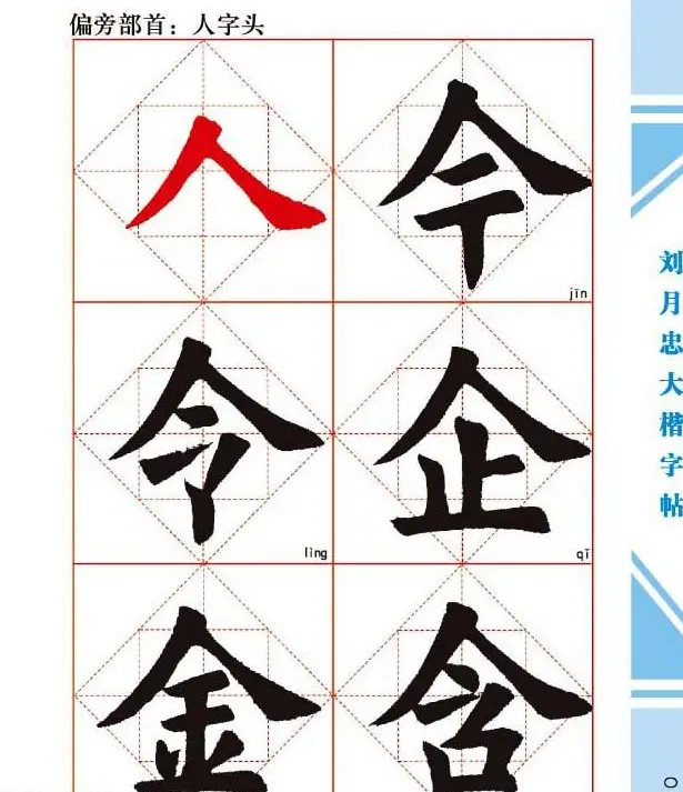 《刘月忠大楷字帖》三方格练字本 | 软笔楷书字帖