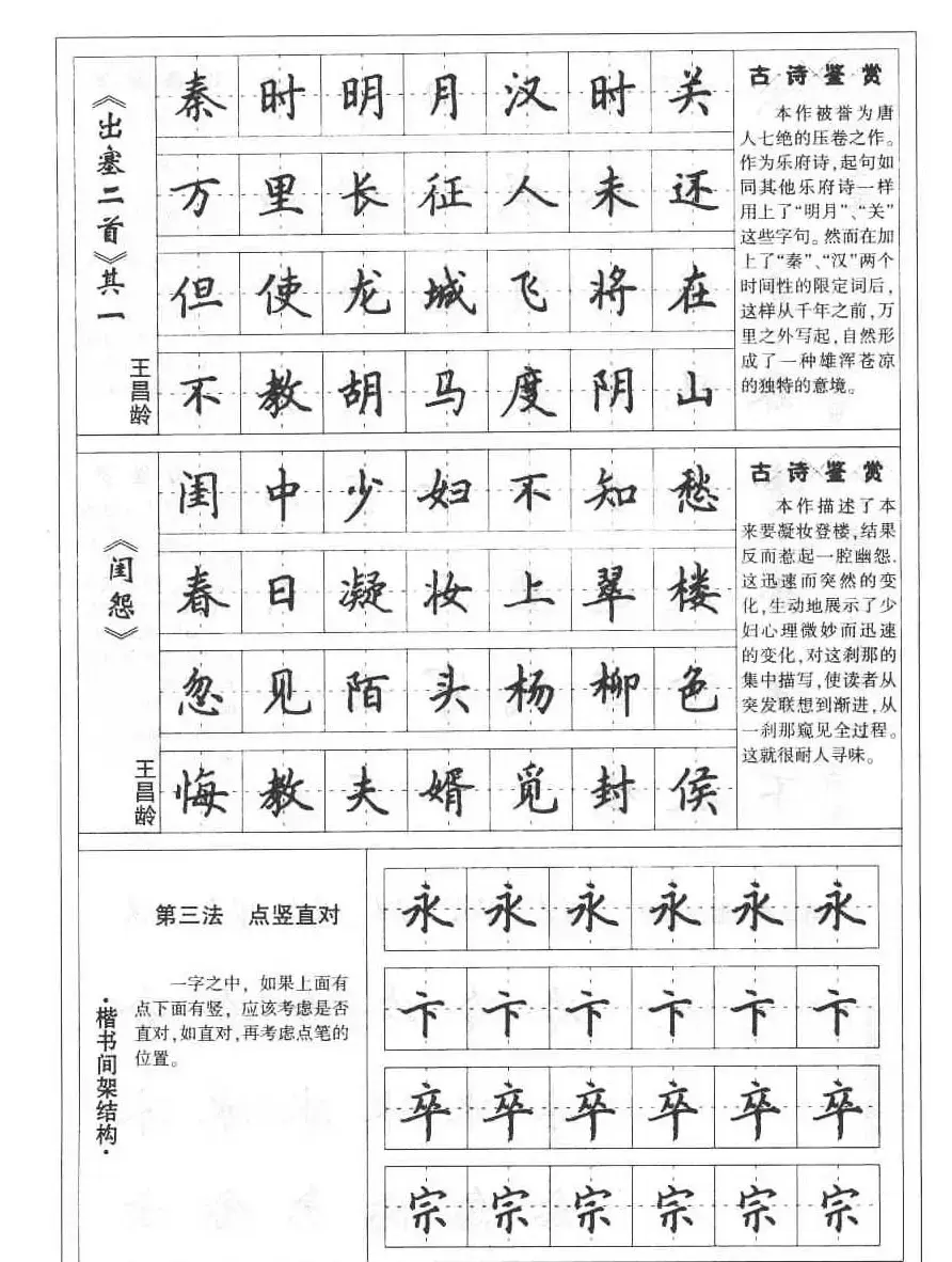 田英章书法钢笔技法字帖:唐诗篇 | 硬笔书法字帖