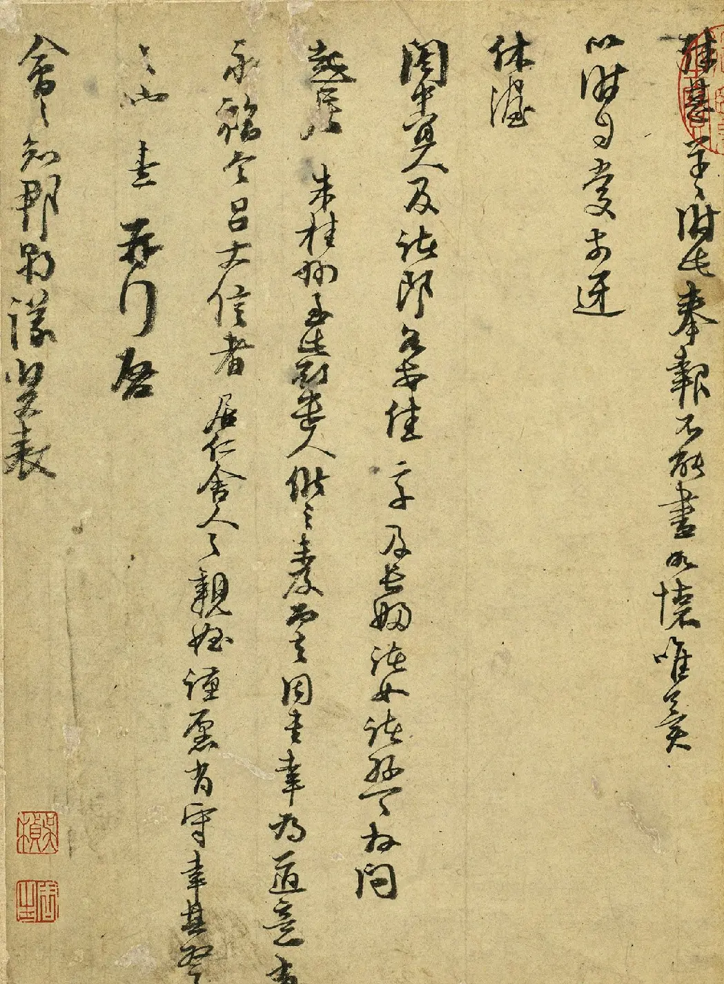 朱熹书法手迹欣赏《致会之知郡尺牍》 | 书法名家作品欣赏