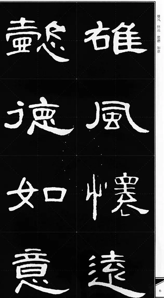 隶书字帖欣赏《锦言精华曹全碑集字》 | 软笔隶书字帖