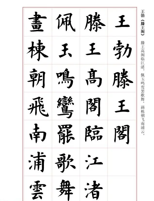 毛笔字帖《王丙申楷书前贤诗文精选》 | 毛笔楷书字帖