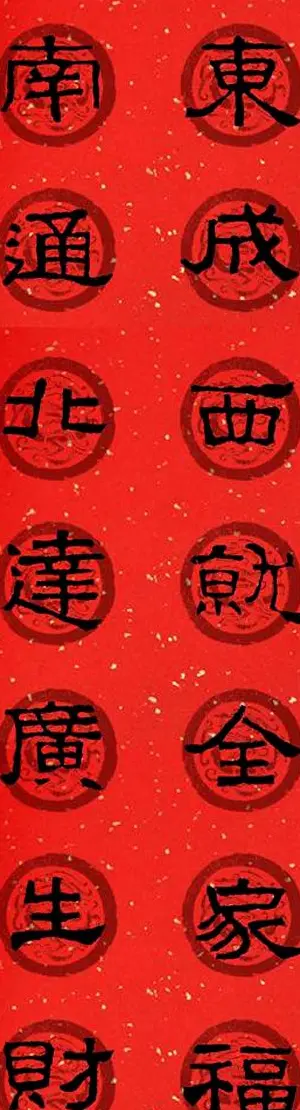 隶书春联欣赏 张迁碑集字七言春联合辑 | 书法名家作品欣赏