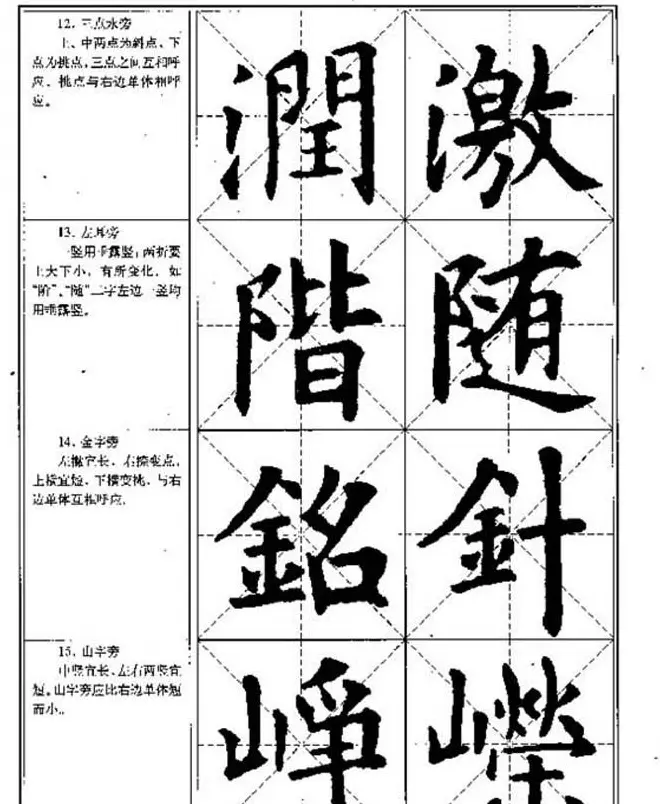 中国书法教程《欧阳询楷书习字帖》 | 软笔楷书字帖