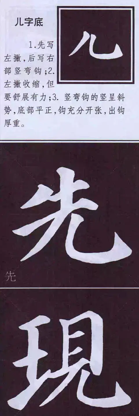 颜体字书法要诀！《多宝塔碑》边旁部首书写教程 | 毛笔楷书字帖