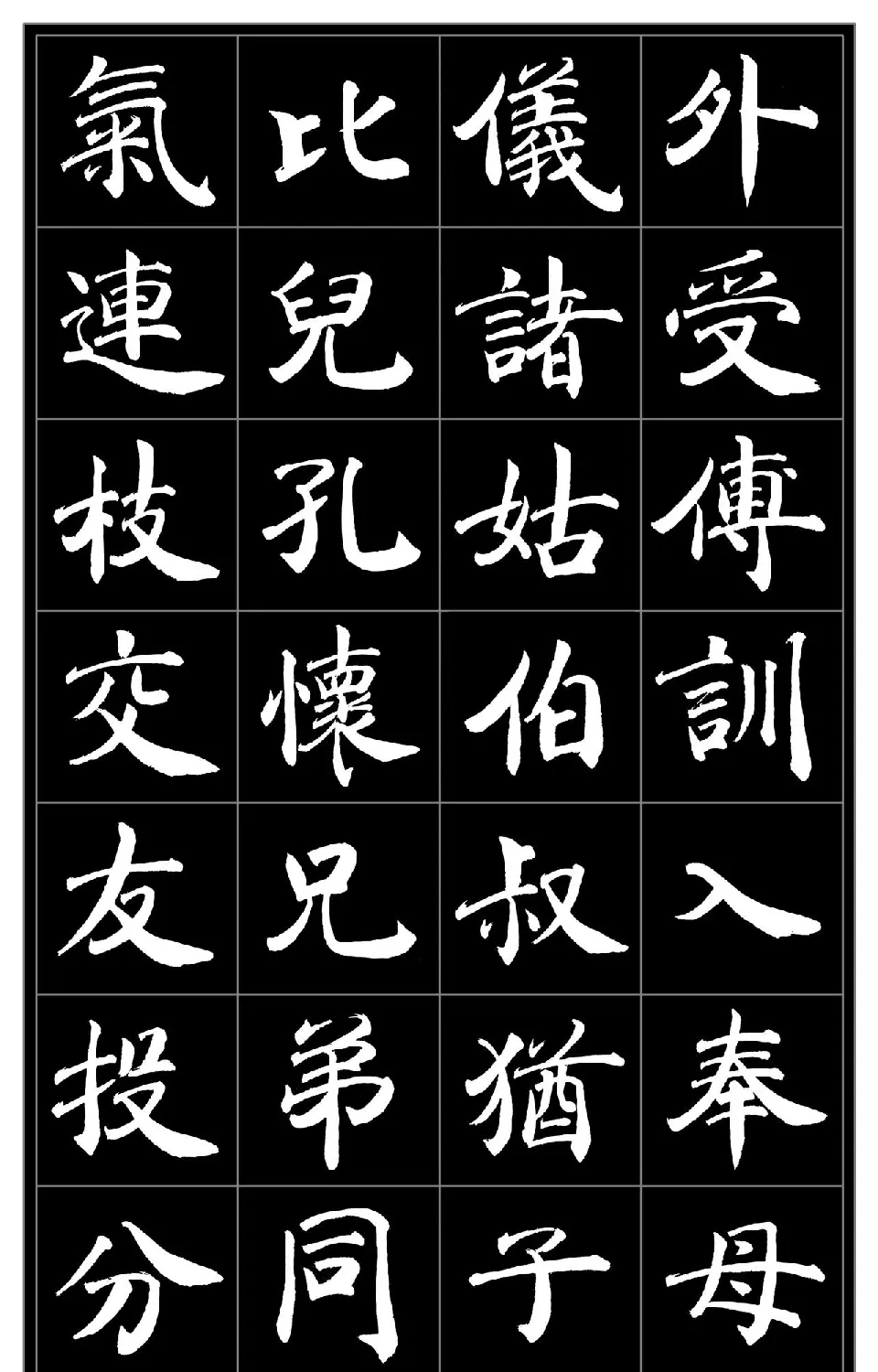 范笑歌楷书《千字文》 | 软笔楷书字帖