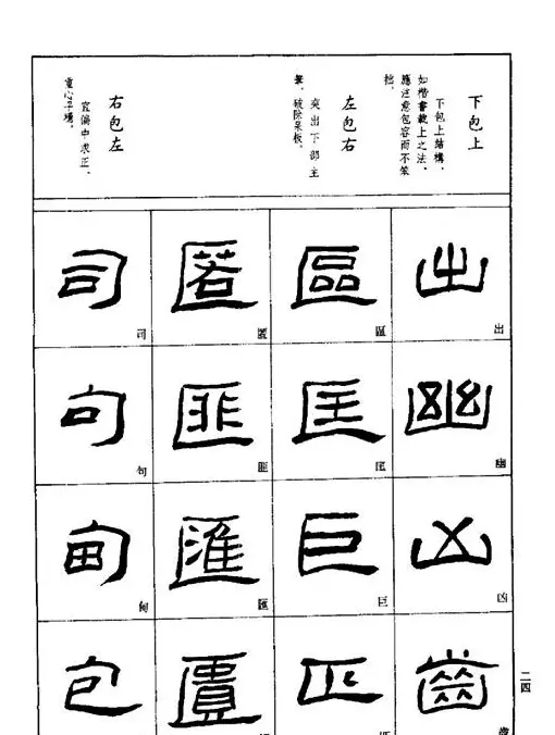 刘文华《隶书技法入门》字帖下载 | 毛笔隶书字帖