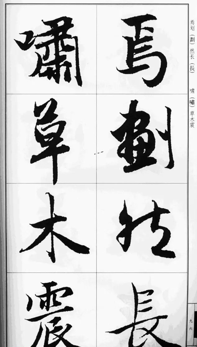 赵孟頫行书字帖《前后赤壁赋》 | 毛笔行书字帖