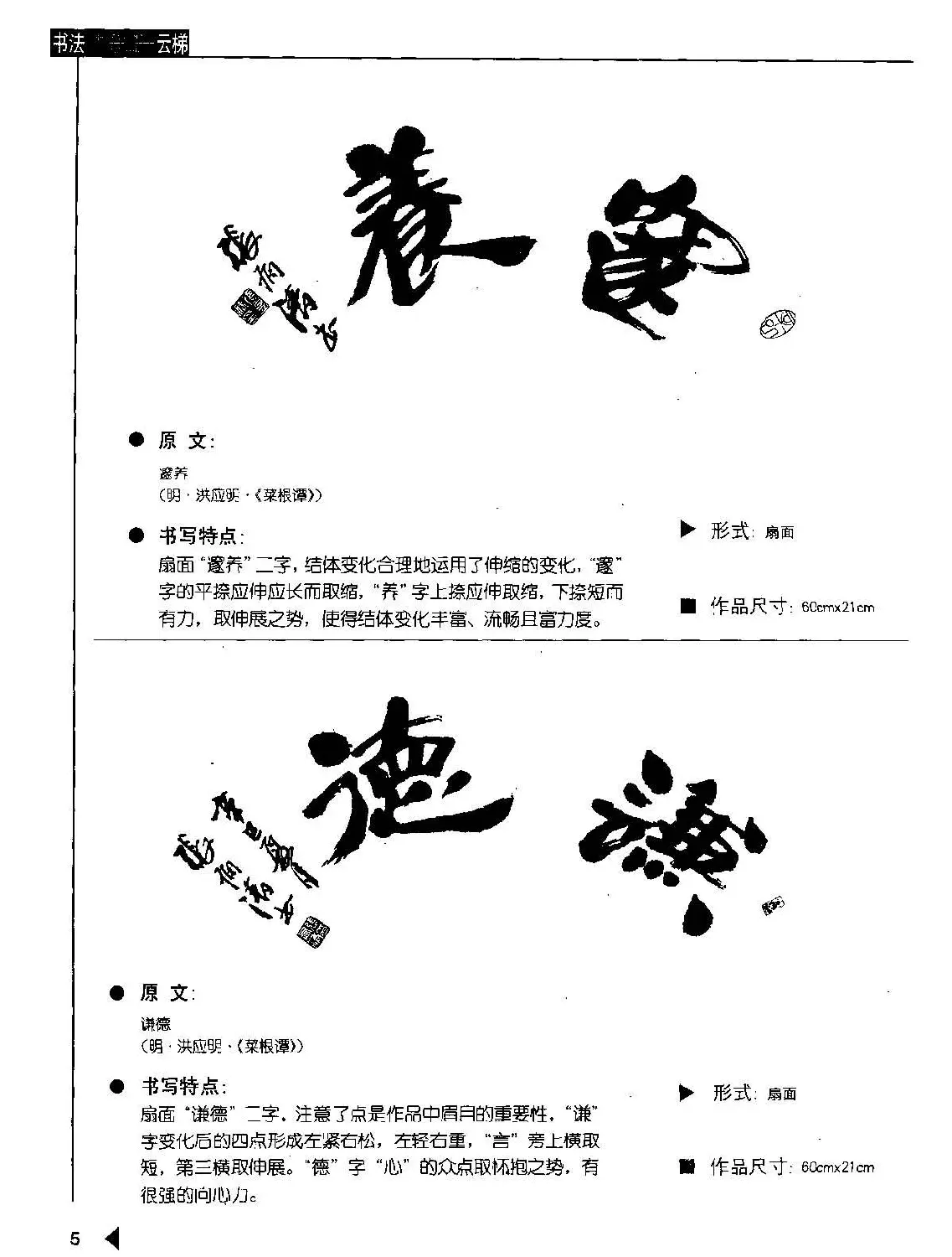 张有清隶书字帖欣赏《汉简格言50例》 | 毛笔隶书字帖