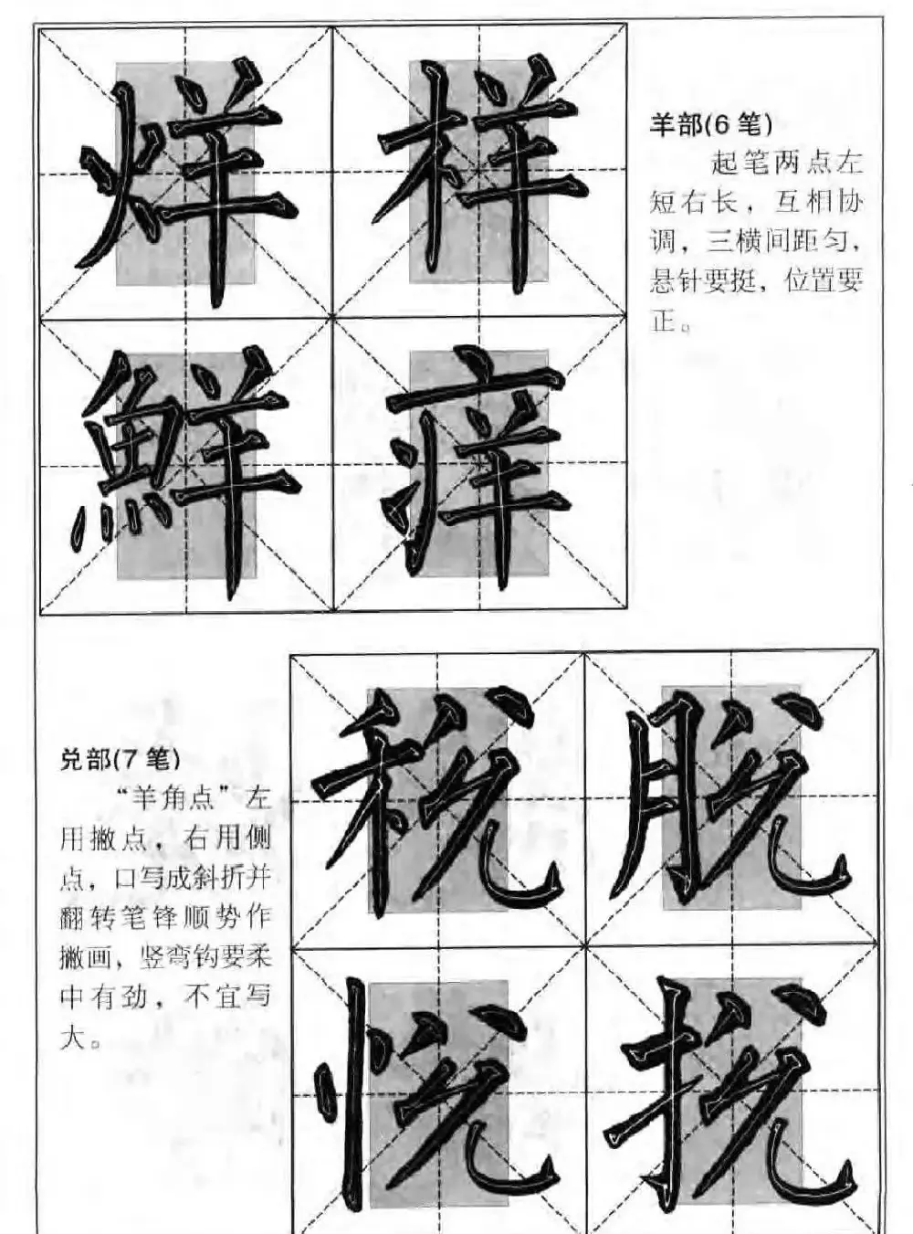 柳公权楷书集字《柳体楷书毛笔大字帖》 | 软笔楷书字帖