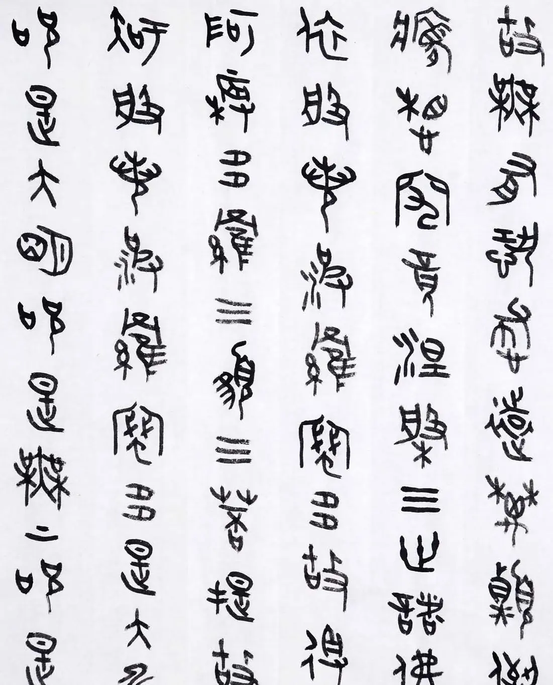 丛文俊金文书法欣赏《般诺波罗蜜多心经》 | 心经书法字帖