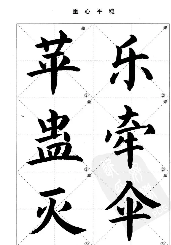 《简化字楷书结构法》字帖图片48张 | 软笔楷书字帖