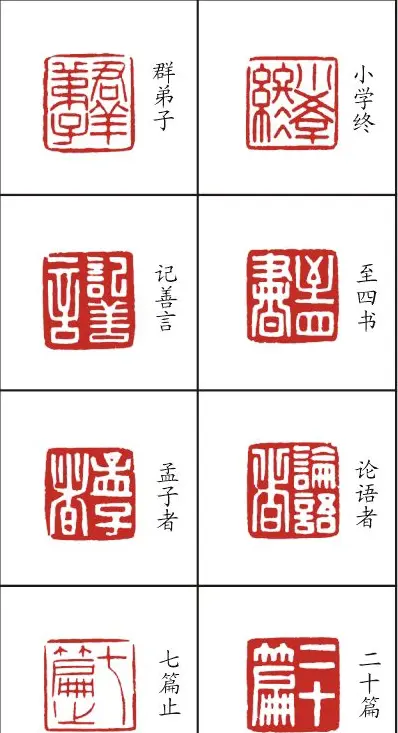 李树恩篆刻作品欣赏《三字经》 | 篆刻作品鉴赏