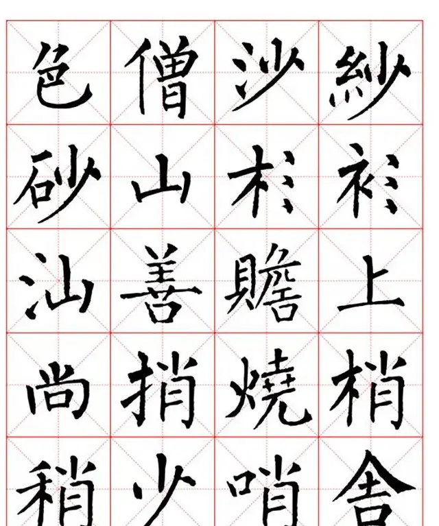 集柳公权楷书字体《柳体字帖米字格版》 | 软笔楷书字帖