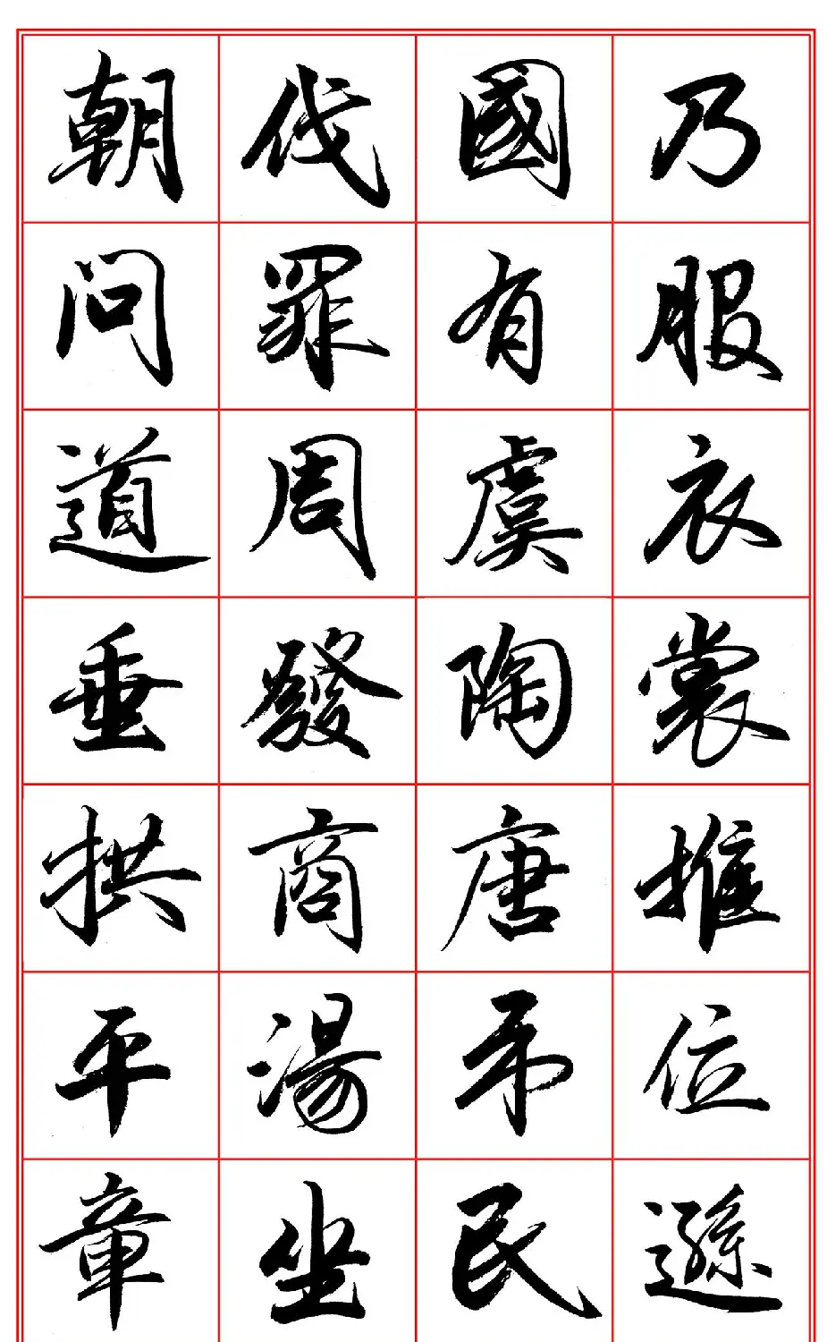 范笑歌行楷《千字文》欣赏 | 软笔行书字帖