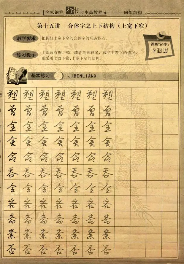 名家钢笔行书字帖：间架结构教程 | 钢笔书法字帖