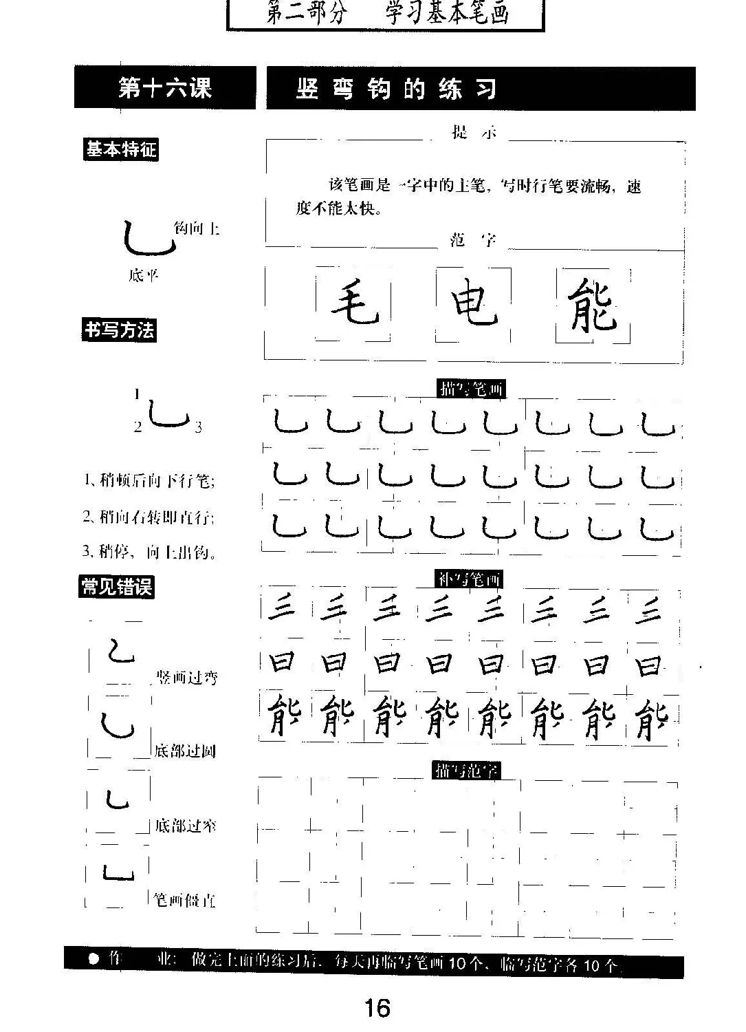 书法教材学习字帖《标准钢笔楷书》 | 钢笔书法字帖