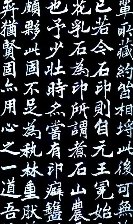 书法字帖《津西堂初选印券》 | 软笔楷书字帖