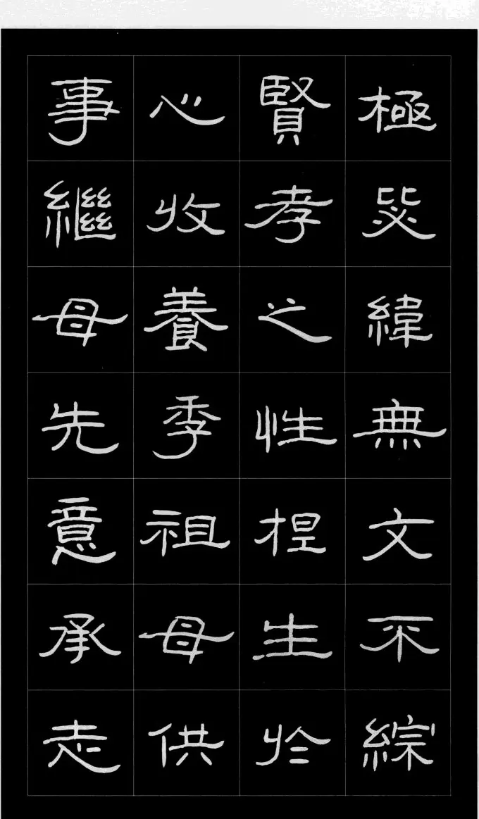 庞中华硬笔书法字帖隶书《曹全碑》 | 硬笔书法字帖