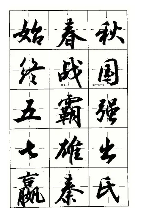 沈鸿根书法字帖简体《三字经》 | 毛笔行书字帖