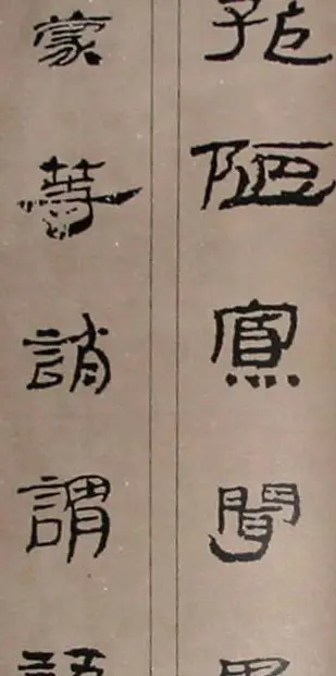 字帖欣赏:简牍集字《千字文》 | 毛笔隶书字帖