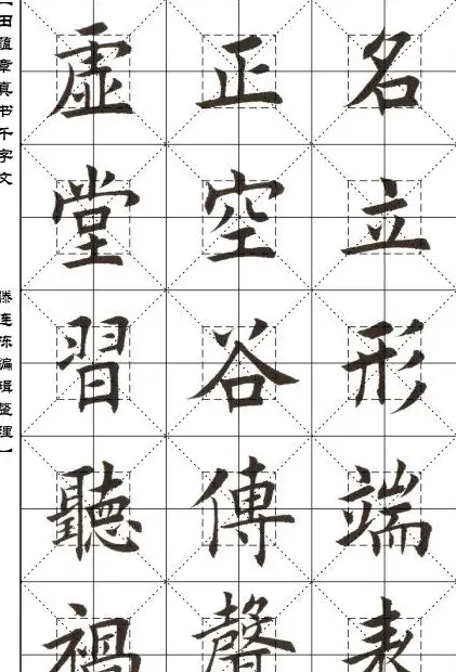 田蕴章书法字帖楷书千字文 | 软笔楷书字帖